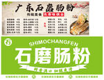 石磨肠粉