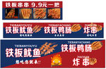 铁板鱿鱼  炸串