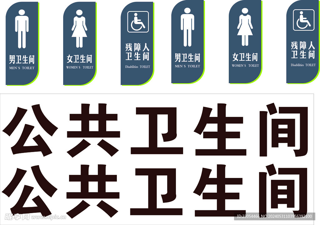 厕所牌