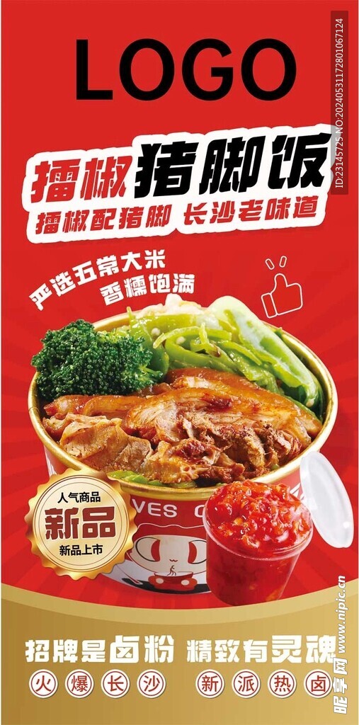猪脚饭