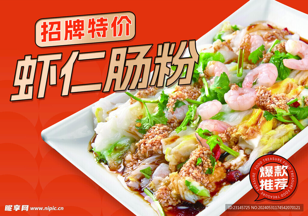 肠粉