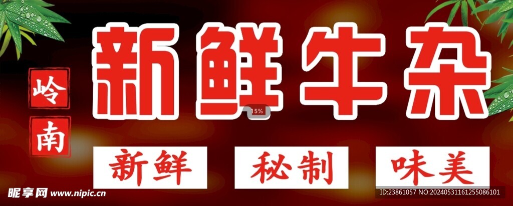 新鲜牛杂