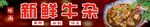 新鲜牛杂