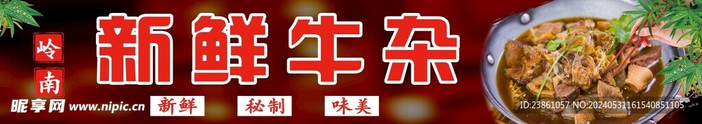 新鲜牛杂