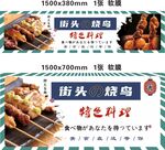 街头 烧鸟