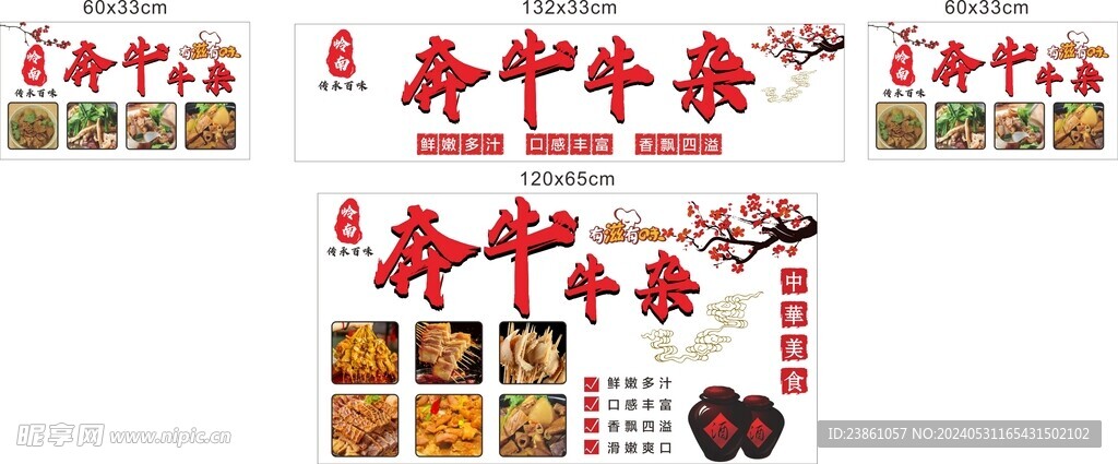 牛杂