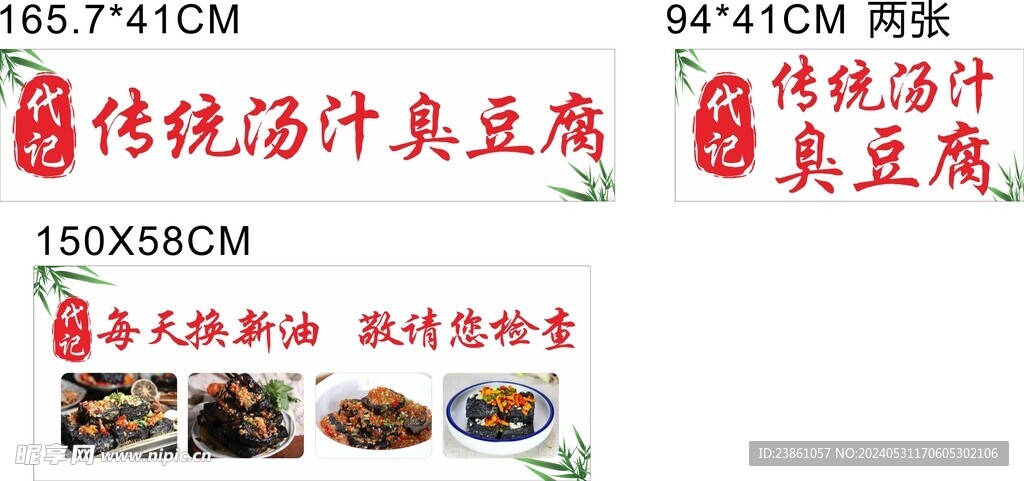 臭豆腐