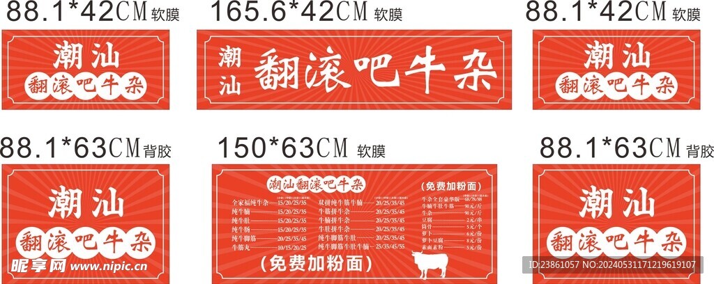 翻滚吧牛杂