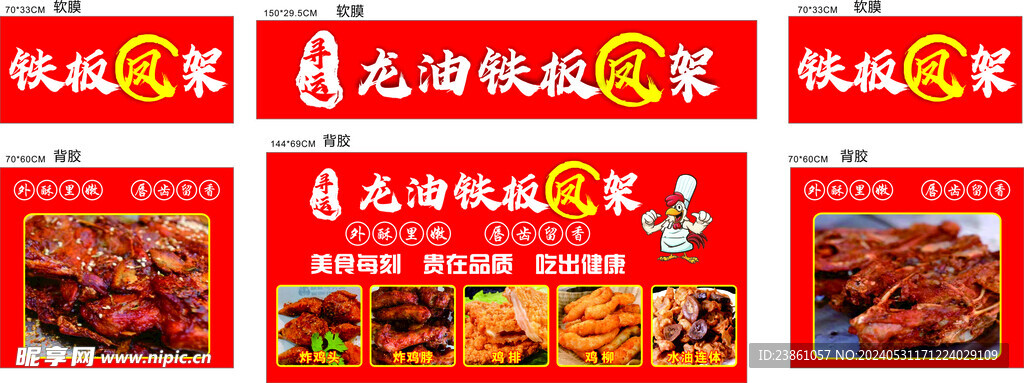 铁板凤架