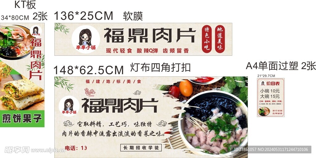 福鼎 肉片