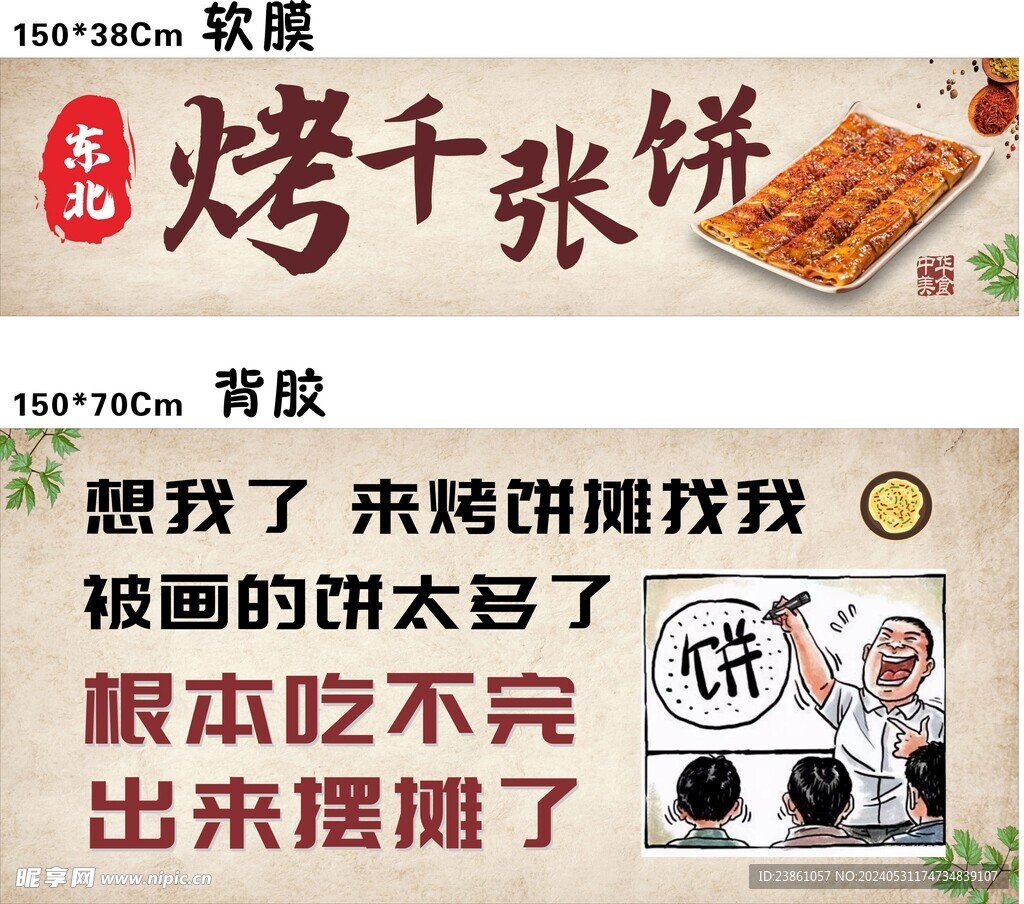 烤千层饼