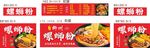 螺蛳粉