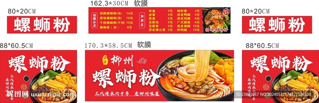 螺蛳粉