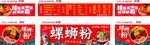 螺蛳粉