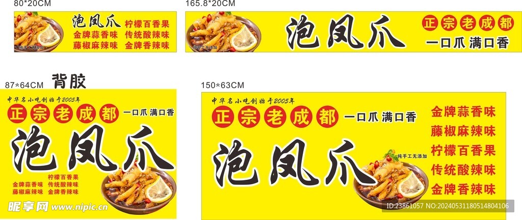 泡凤爪
