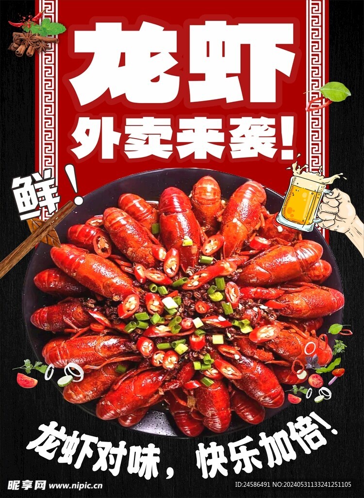 龙虾节海报