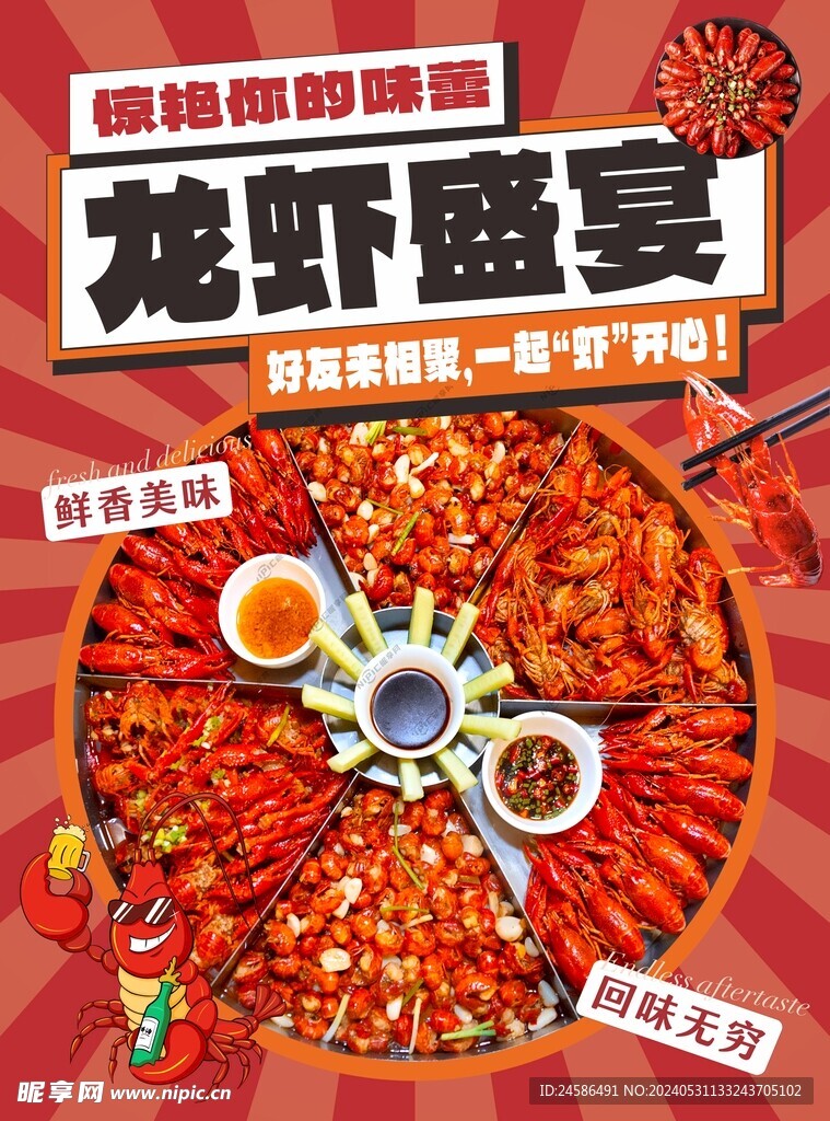 龙虾节海报