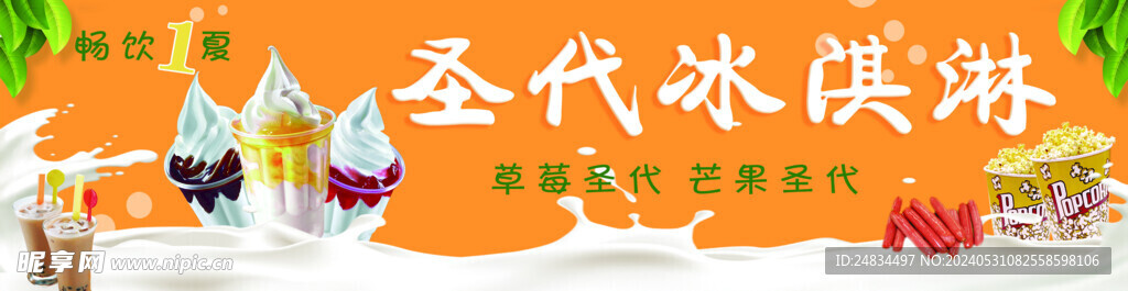 冰淇淋