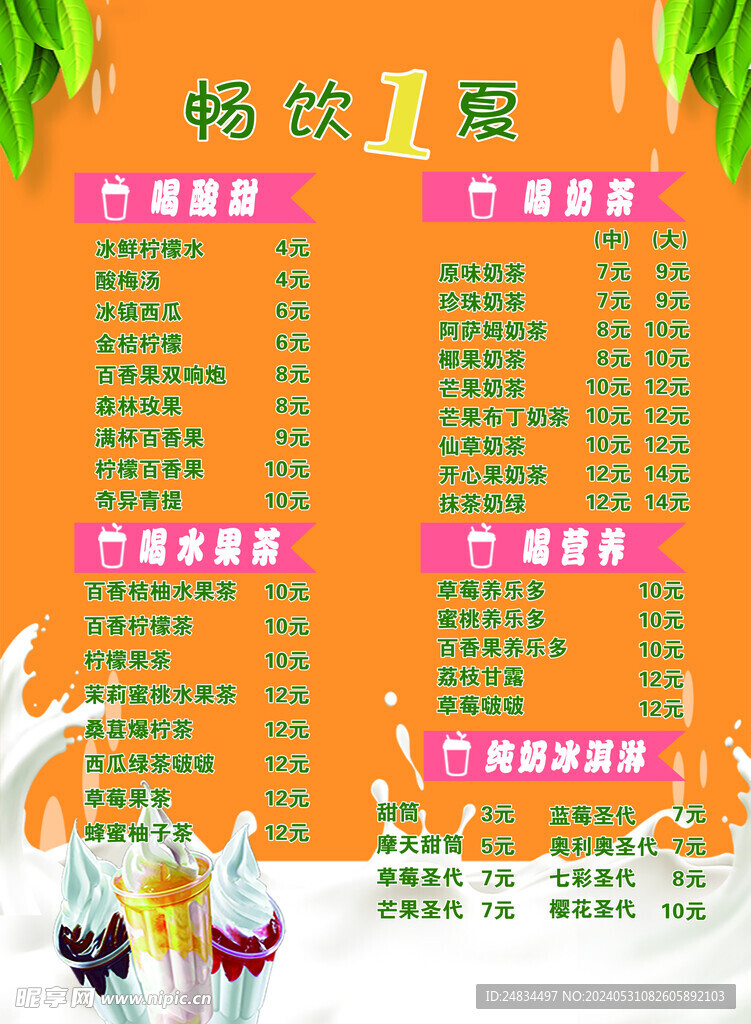 冰淇淋