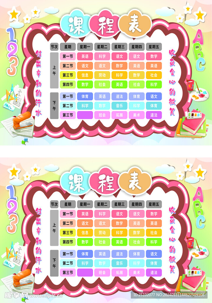课程表  功课表 
