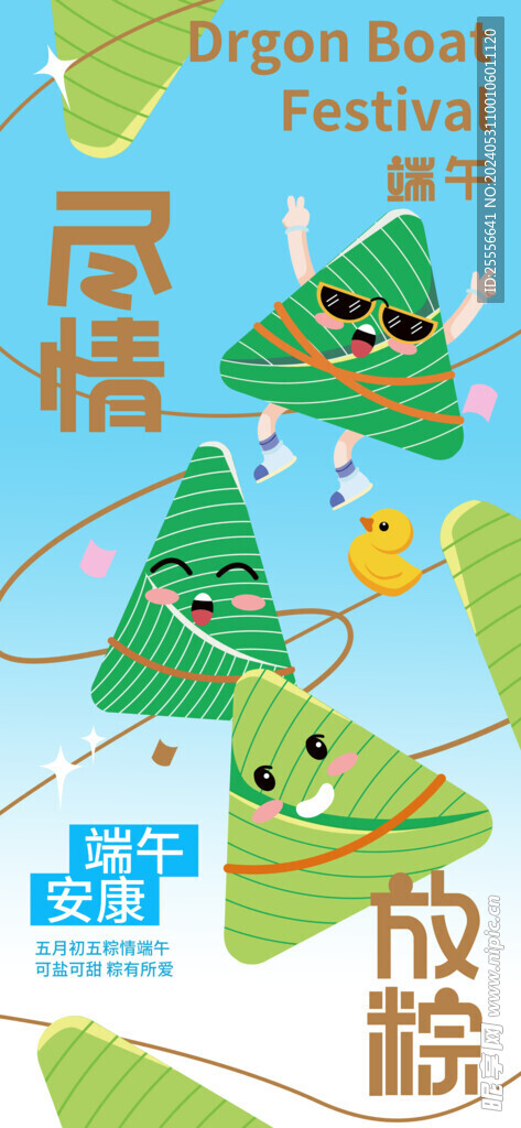 端午尽情放粽端午节扁平海报