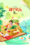 手绘端午节插画龙舟节粽子促销