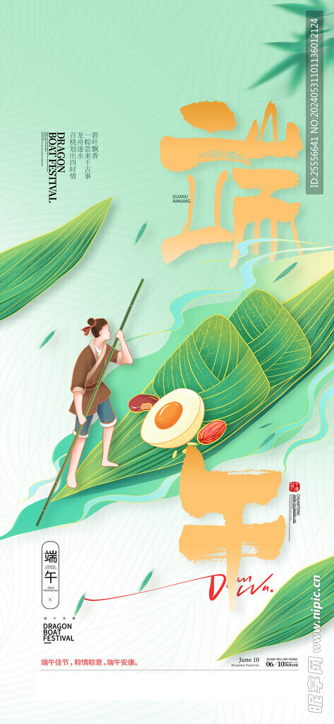 中国风端午节粽子端午海报