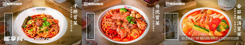 冒菜  麻辣烫  