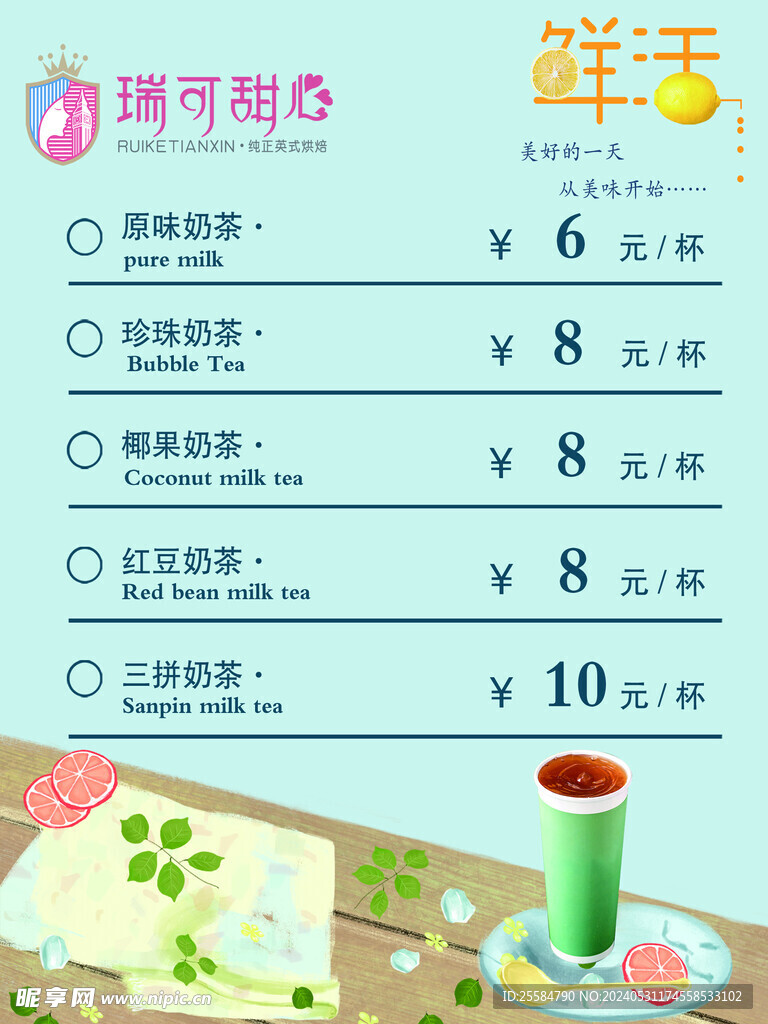 甜品价目表