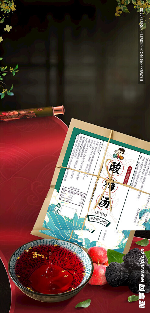 酸梅汤