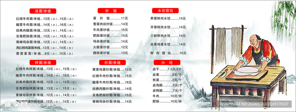 面馆价格
