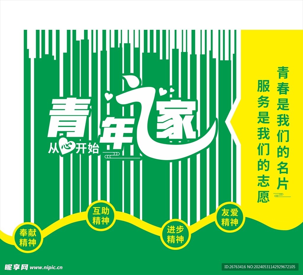 青年之家文化墙