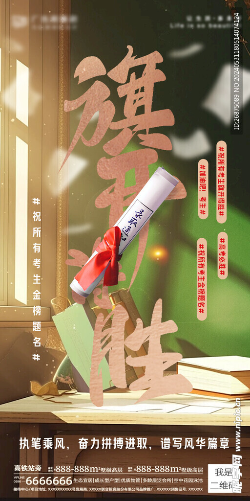 高考加油海报