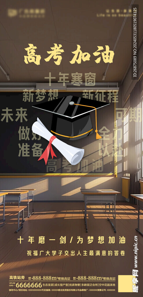 高考加油海报