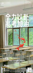 高考加油海报