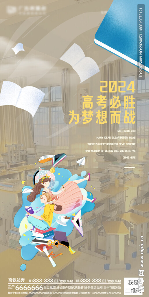 高考加油