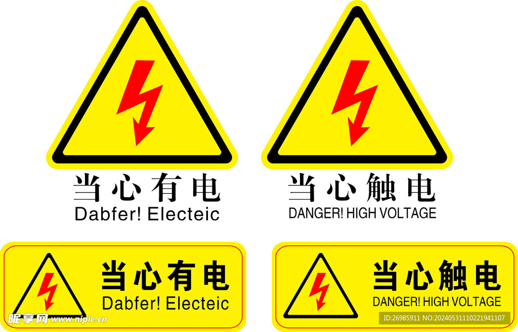 当心触电当心有点