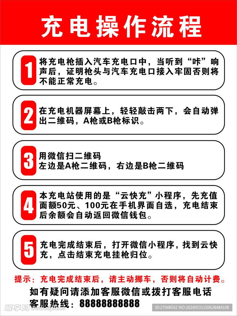 充电桩充电流程