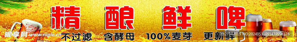 精酿啤酒