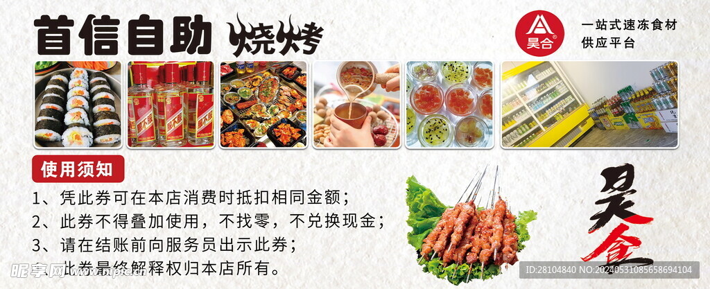 代金券