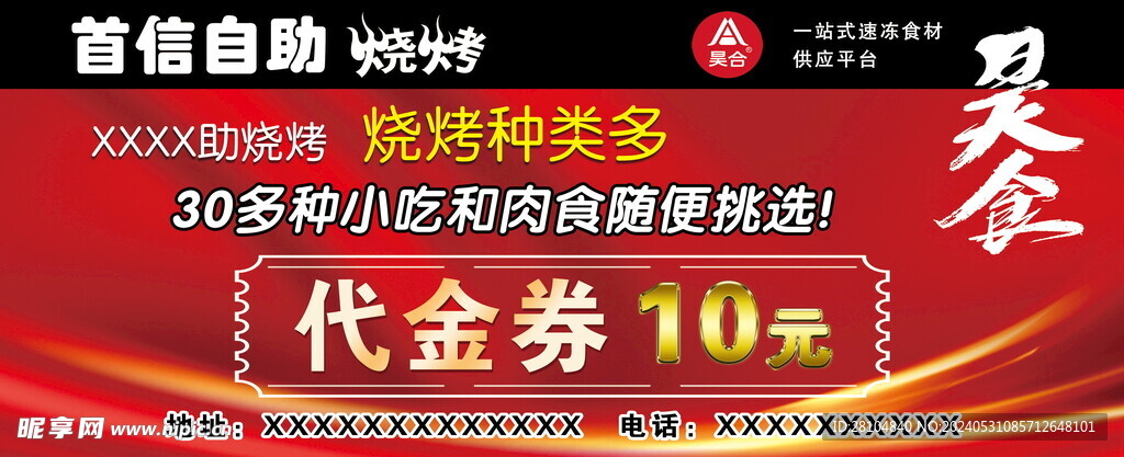 代金券