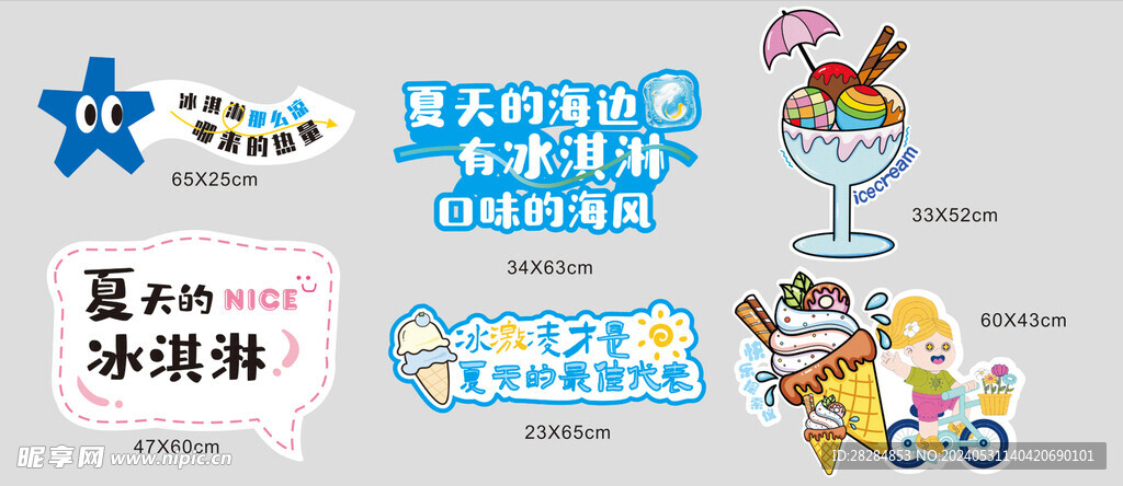 冰淇淋手举牌