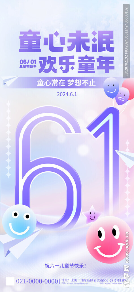 儿童节