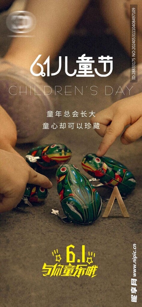 六一儿童节