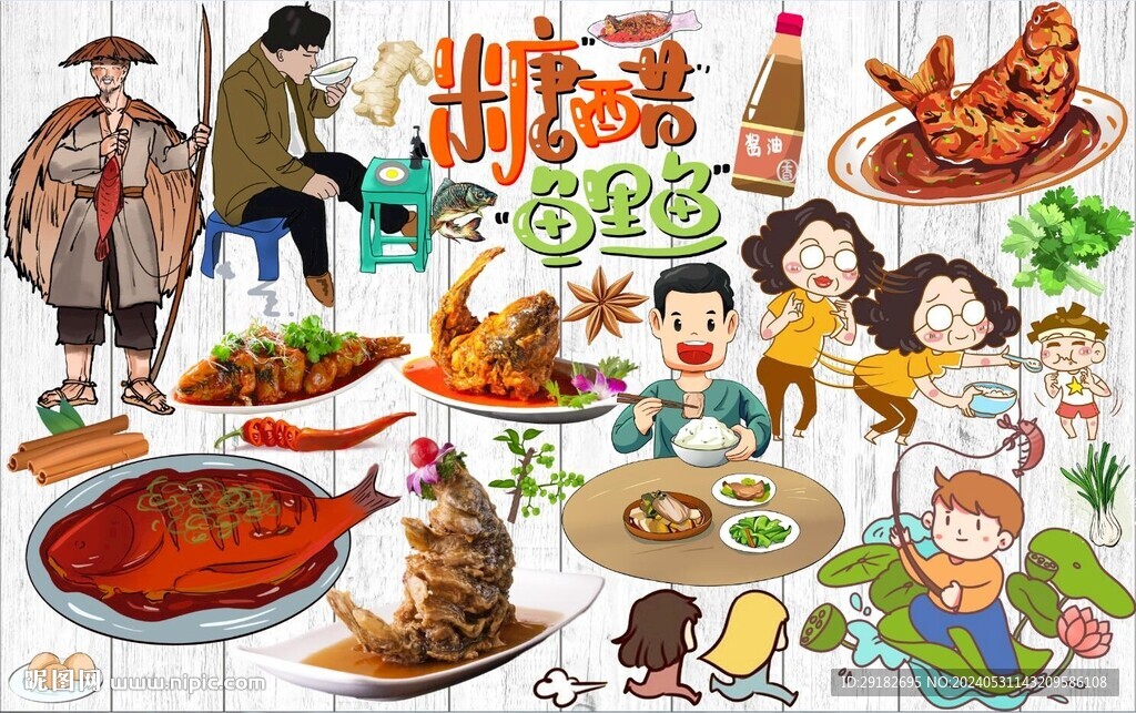 糖醋鲤鱼