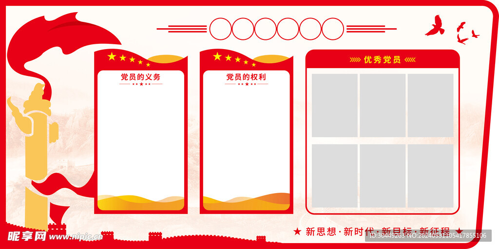 党建文化墙