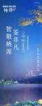 地产包柱海报