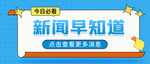 新闻公众号首图