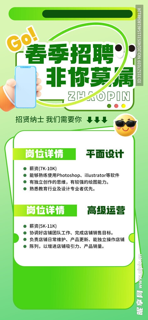 创意招聘海报