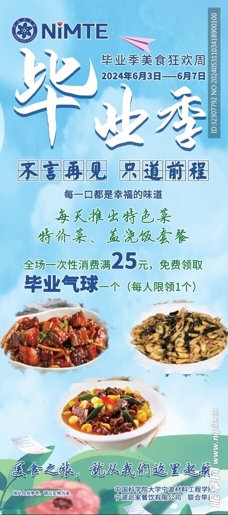 毕业季
